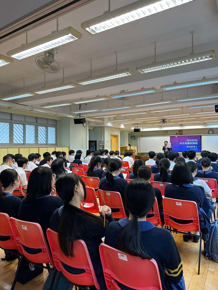 2024 DSE 中文科應試講座